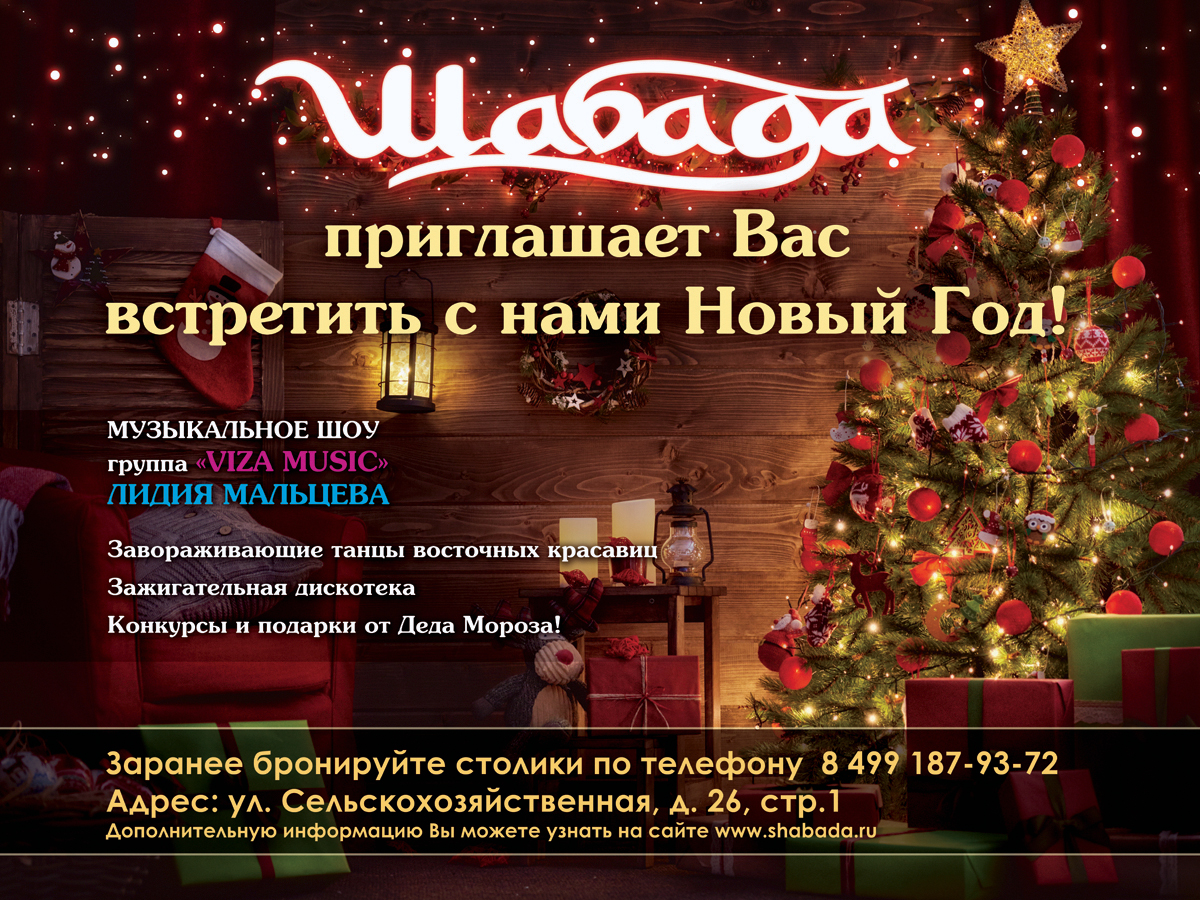 Пригласите нас встретить новый год Пригласите нас встретить новый год